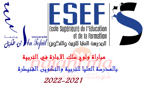 Concours ESEF Kenitra filière Préscolaire 2021 2022